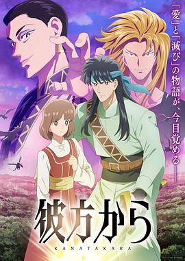 来自远方动画版
