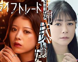 人生交换