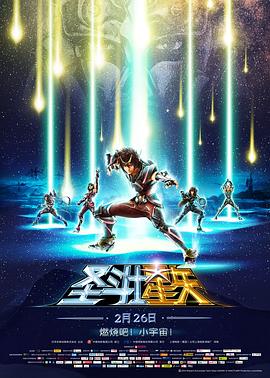 圣斗士星矢圣域传说封面图